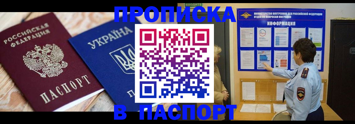 временная регистрация для школы в Пензе