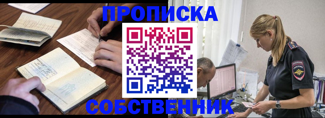 прописка паспорт в Пензе