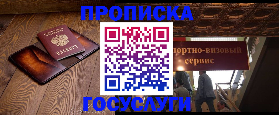 прописка в квартире в Пензе