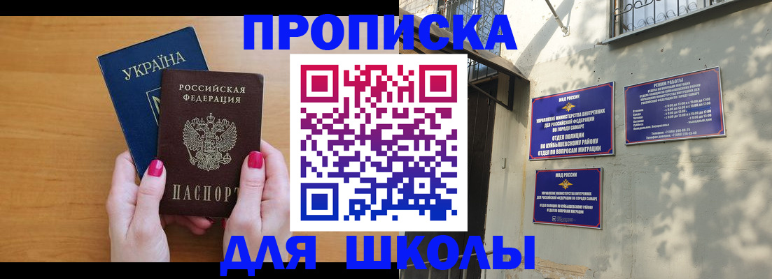 прописка для работы в Пензе