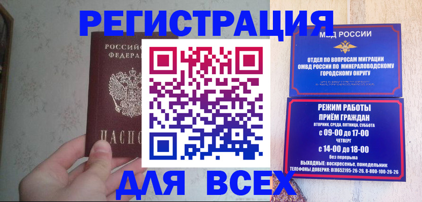 прописка регистрация в Пензе