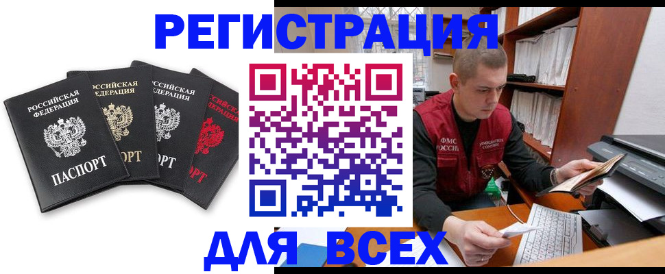 прописка для работы в Пензе