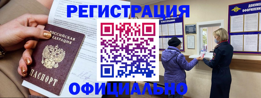 прописка ребенка в Пензе