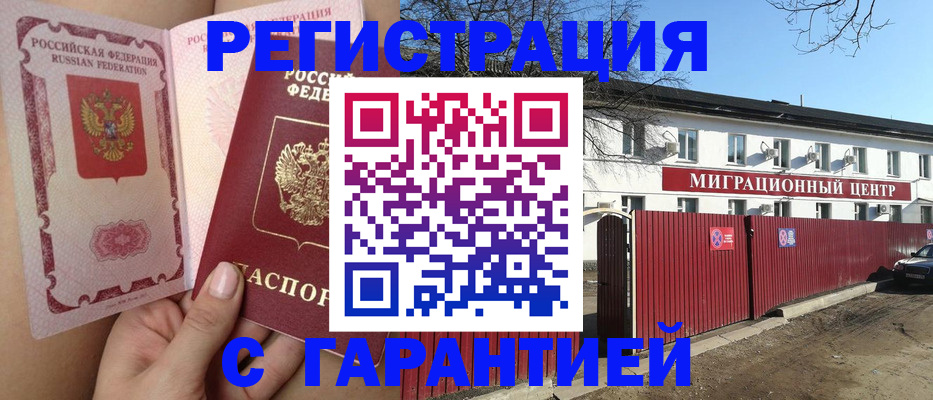прописка штамп в Пензе